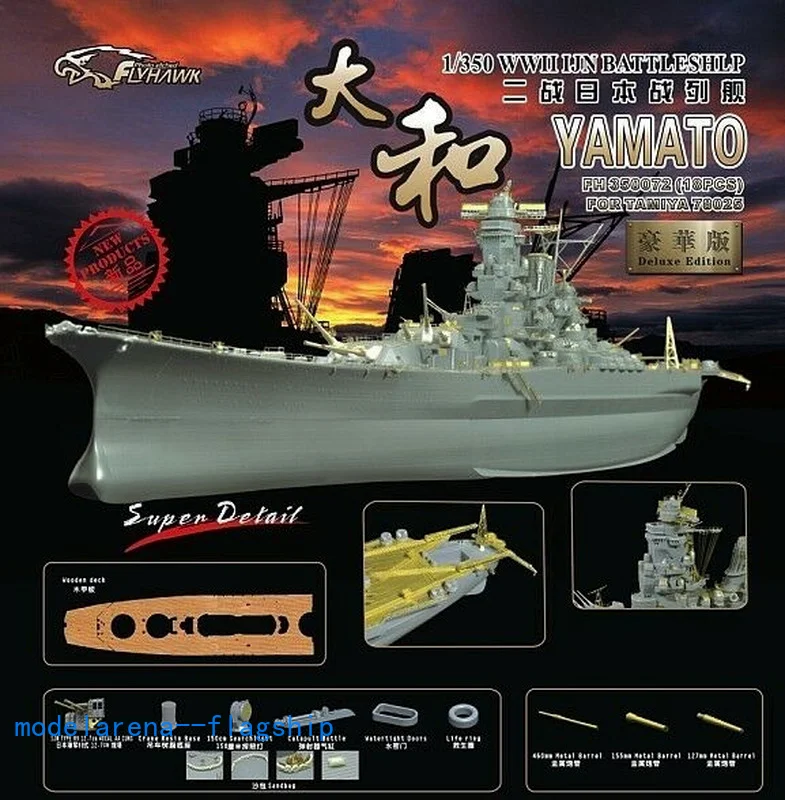 Flyhawk FH350072 1/350 IJN Battleship YAMATO Detailing Set Deluxe Edition | Игрушки и хобби