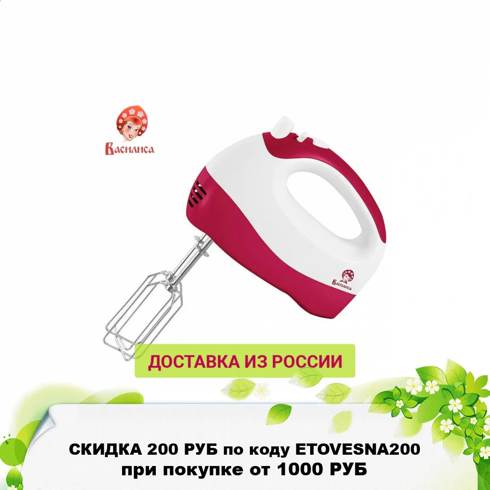 Миксер ВАСИЛИСА МК1-300 белый с малиновым: мощность 300 Вт ,режим