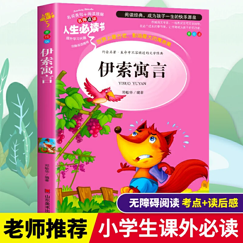 Рисунок 3 - Aesop Fables Youth Edition
