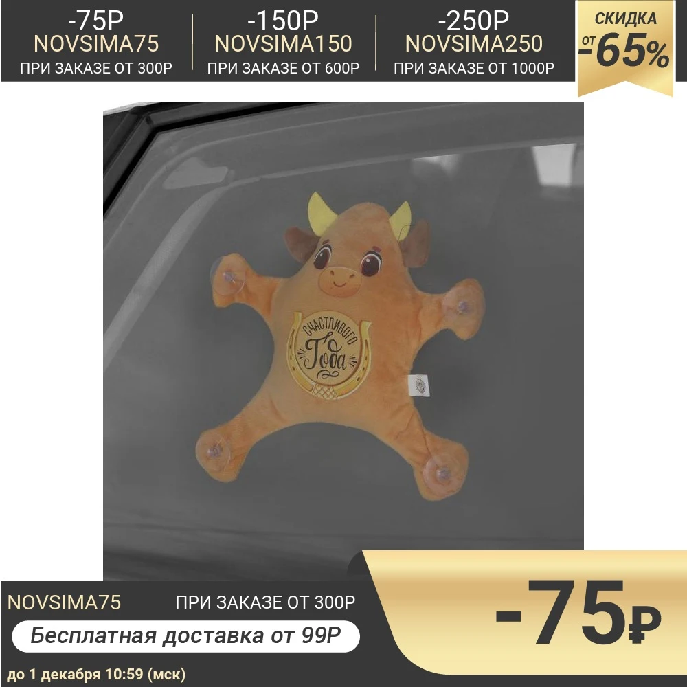 Автоигрушка на присосках Счастливого года бычок | Игрушки и хобби