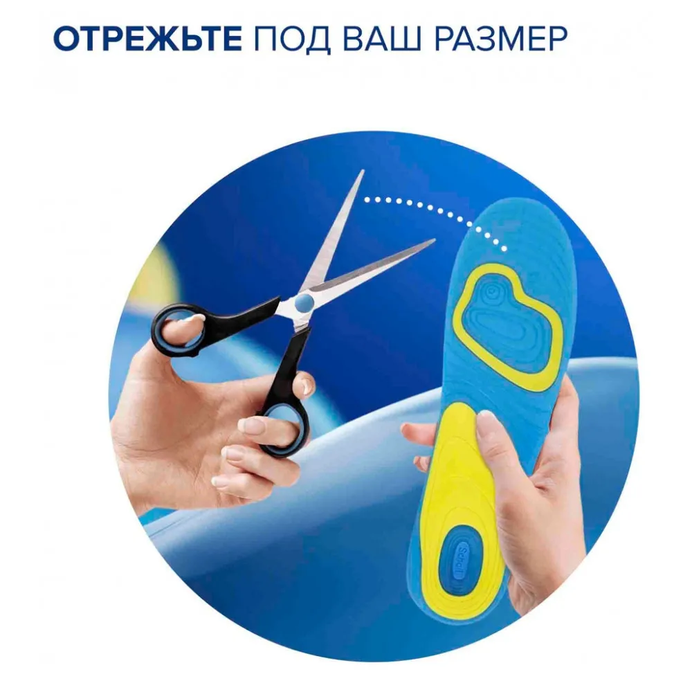 Стельки для мужчин на каждый день «GelActiv. Everyday» Scholl, 2 шт