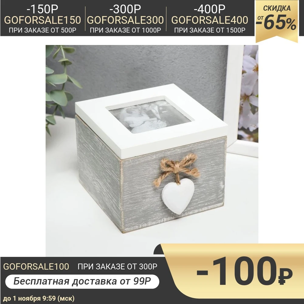 Шкатулка дерево с фоторамкой &quotС сердечком&quot 8х10х10 см 5187589 | Дом и сад
