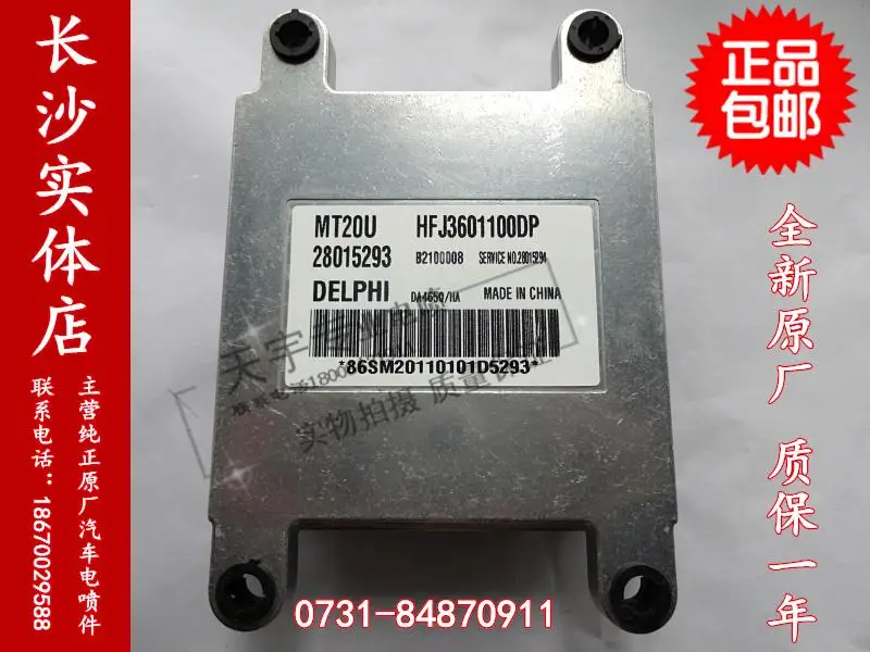 Автомобильная компьютерная плата двигателя ECU 28015293 HFJ3601100DP