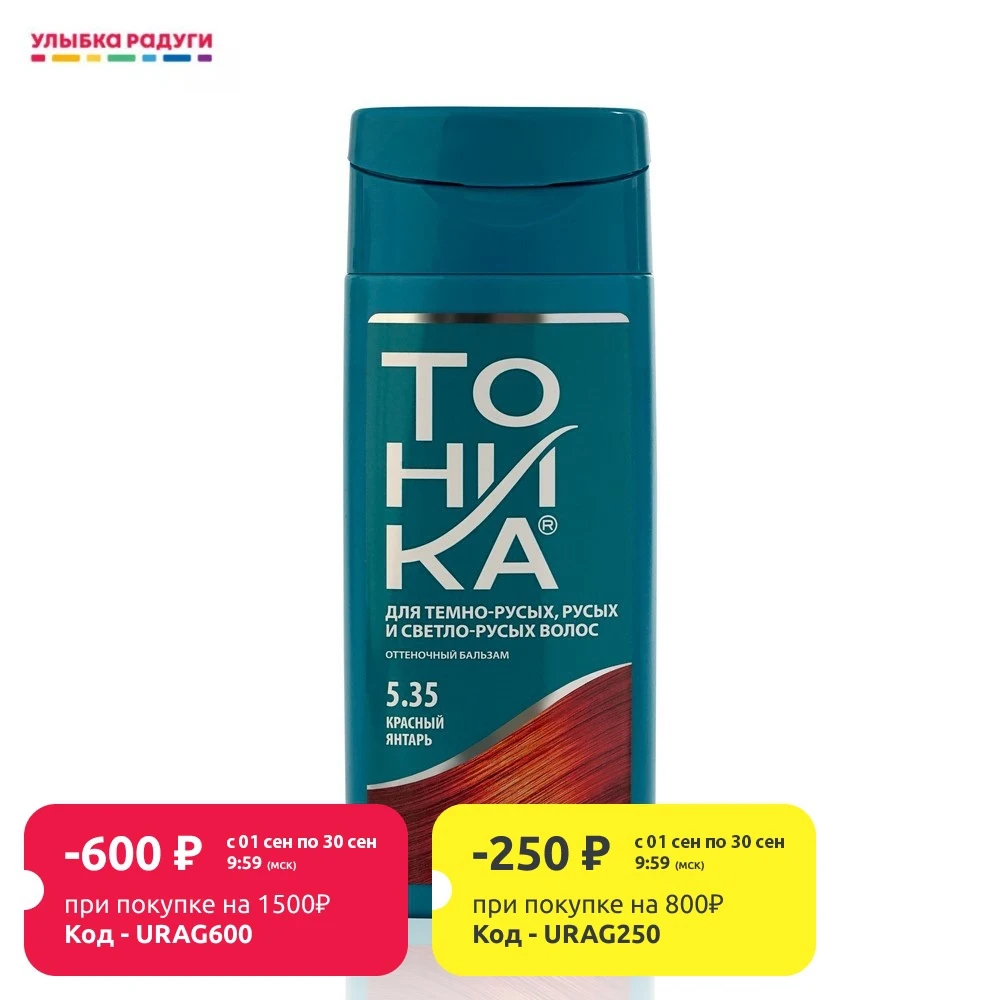 Оттеночный бальзам для волос Тоника тёмно-русых русых и светло-русых 5.35 Красный