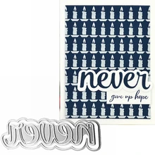 Never Word металлические режущие штампы трафареты Never Word высечки для изготовления открыток DIY Новые тисненые ремесленные открытки