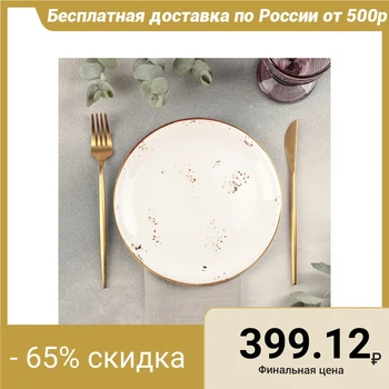 

Dinner plate "Eliganse" 21 cm 4515145