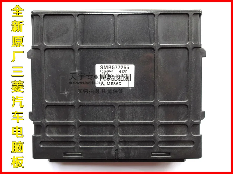 Компьютерная плата двигателя автомобиля SMR577265 MR577266 MR577265