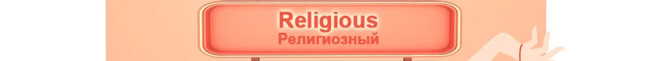 religious