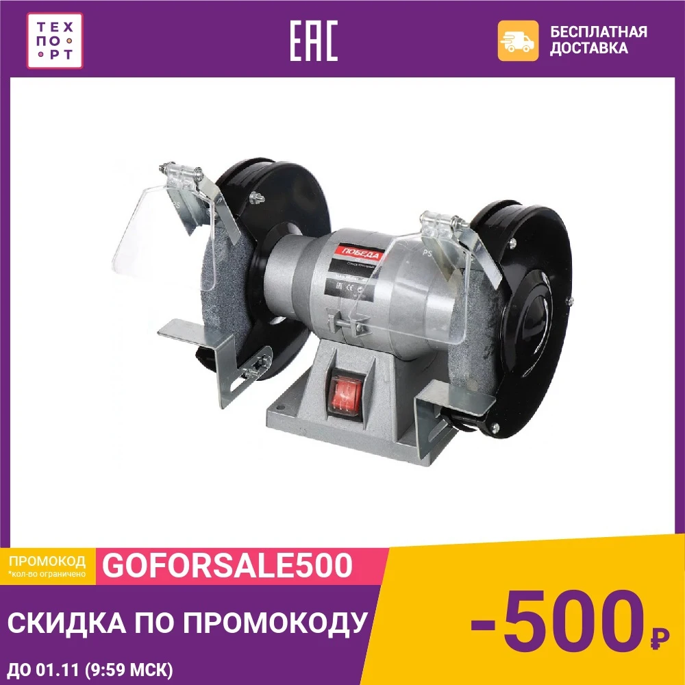 Точильный станок Победа СТ-125/250 | Инструменты