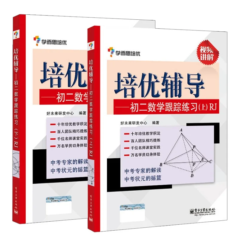 Livro de Aconselhamento da Escola Secundária do Ensino de Matemática Livro de Exercícios para a Classe de Rastreamento Livros Chinês 8 2 - Set 2 Educação & Ensino
