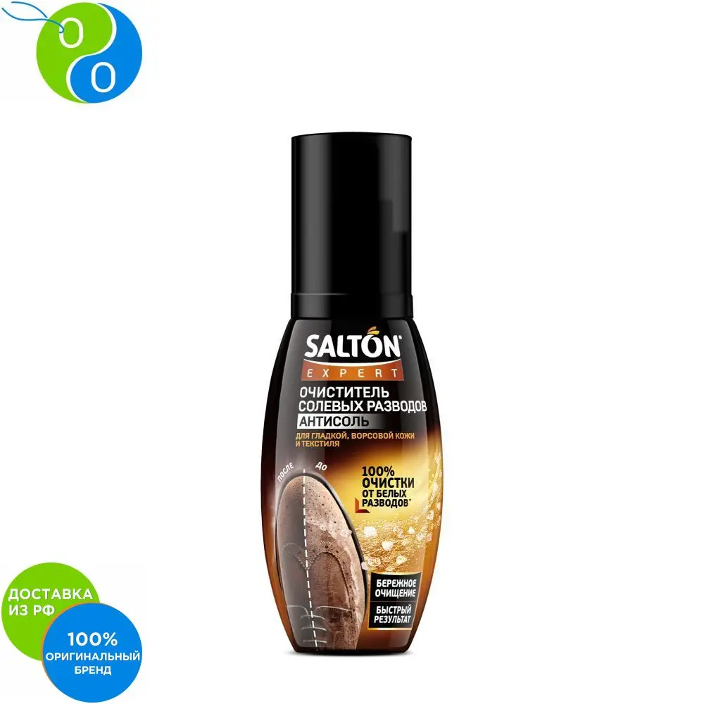 SALTON &quotAntisol" cleaner divorces shoe from salts and reagents 100ml Salton Selton sponge for Buvi caring shoes Shoe ShineОбувь