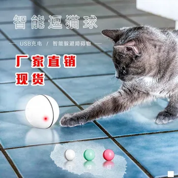 

Pet cat toy LED light funny cat ball USB charging smart cat toy electric rolling ball