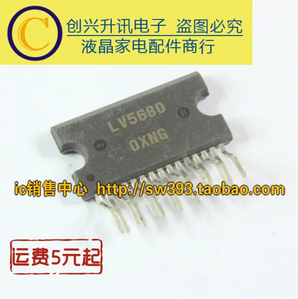 2 шт./LV5680
