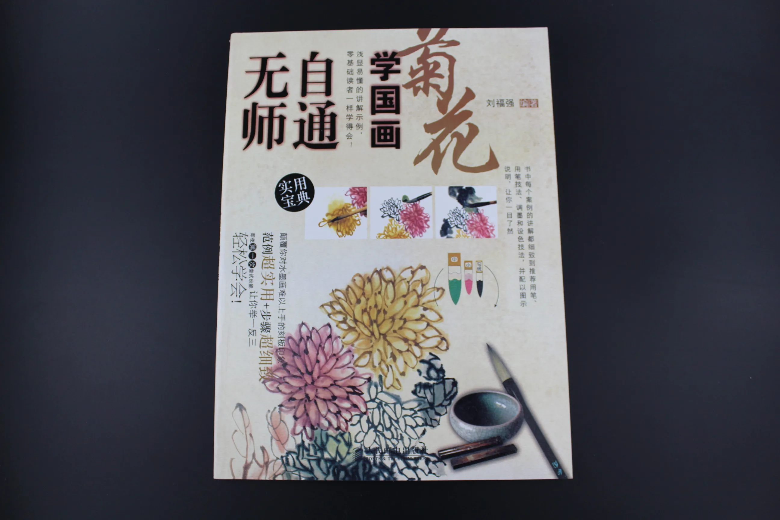 Self-Study Basis Chinese Painting Sumi-e How Draw Chrysanthemum Technique Book | Канцтовары для офиса и дома