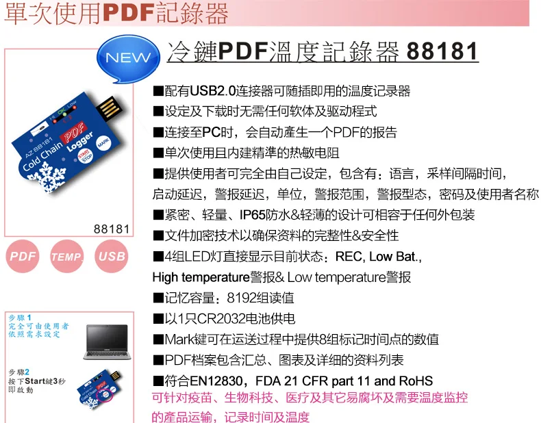 AZ88181 одиночное использование холодной цепи температурный PDF регистратор холодной цепи температурный рекордер, запись одной съемки, 8192 набор значений