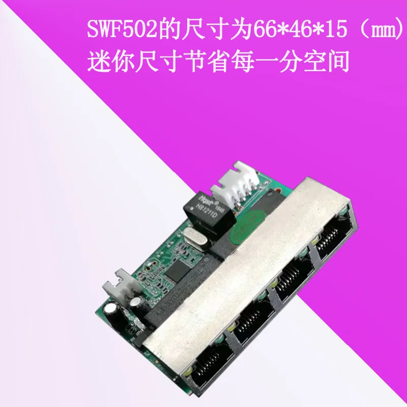 5-портовый мини миниатюрный переключатель 5V9V Мощность промышленности слабый ток Box Встроенный модуль коммутатора