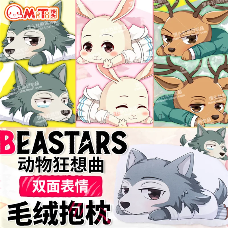 Женские плюшевые подушки в стиле аниме BEASTARS двусторонние Луи легоши Хару для