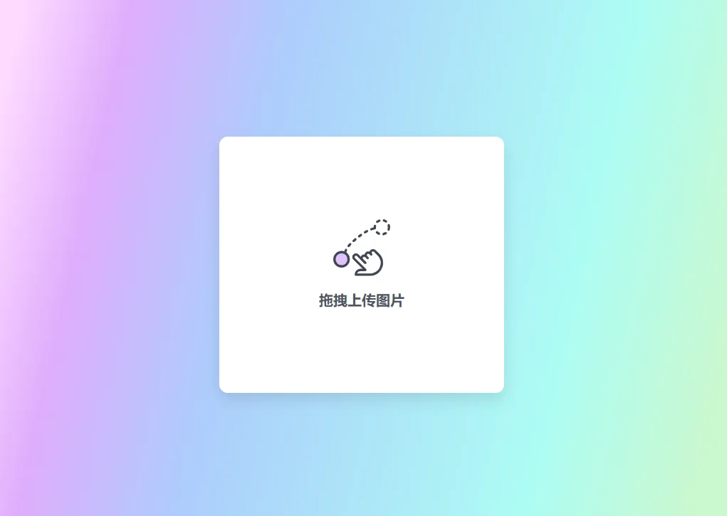 非常漂亮的图床上传程序