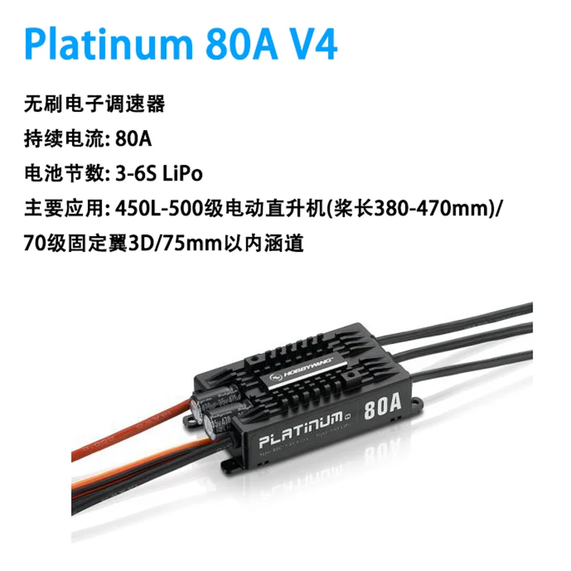 Hobbywing Platinum 60A/80A/120A/130A/200A V4 серии BEC ESC для вертолетов с фиксированным крылом 450-800