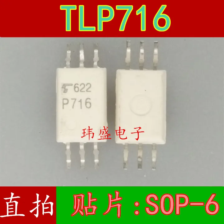 10 шт. TLP716 P716 лапками углублением SOP-6 TLP716F