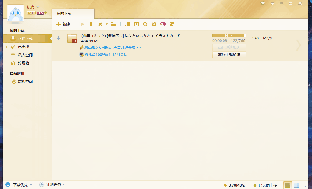 真正可用的迅雷尊享版,支持Win10 18363.418 pic 真正可用的迅雷尊享版,支持Win10 18363.418 配图
