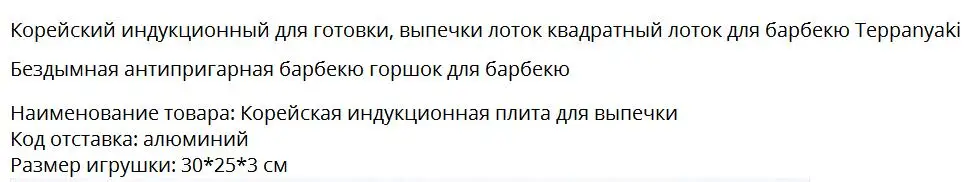 Сковородка сковородка для жарки в Корейском стиле индукции для готовки, выпечки лоток квадратный лоток для барбекю тэппанъяки непригорающий бездымный противень с антипригарным покрытием барбекю пресс барбекю УП