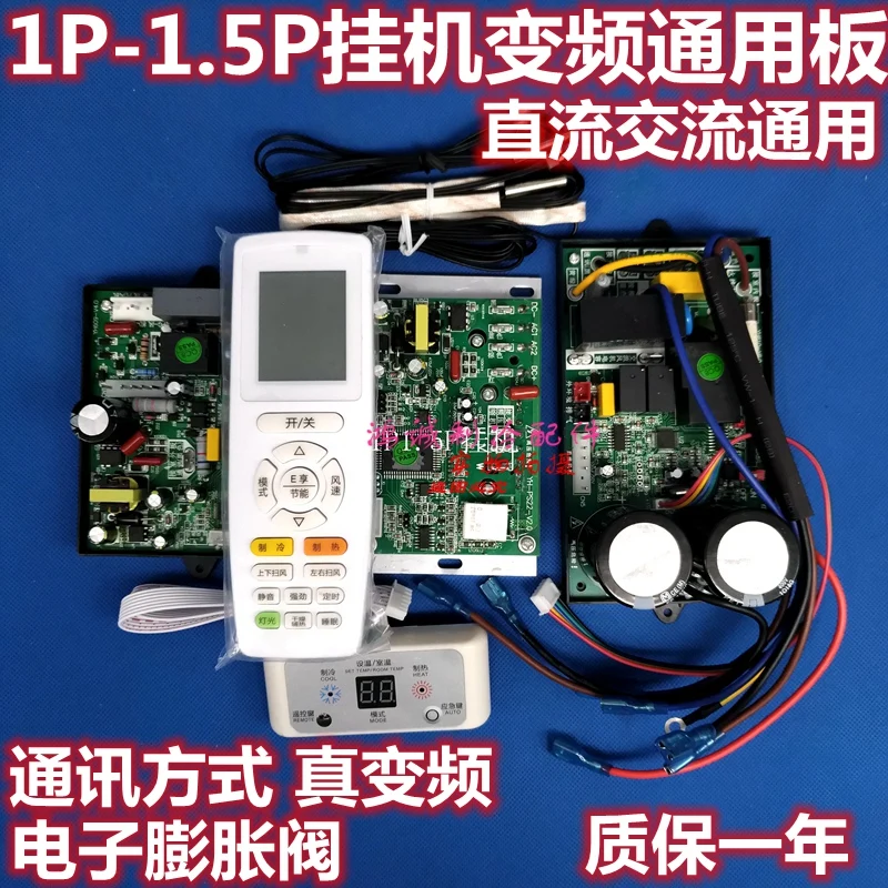 

On-hook inverter air conditioner computer board universal universal board 1P1.5P inverter conversion board AC DC 2p3p