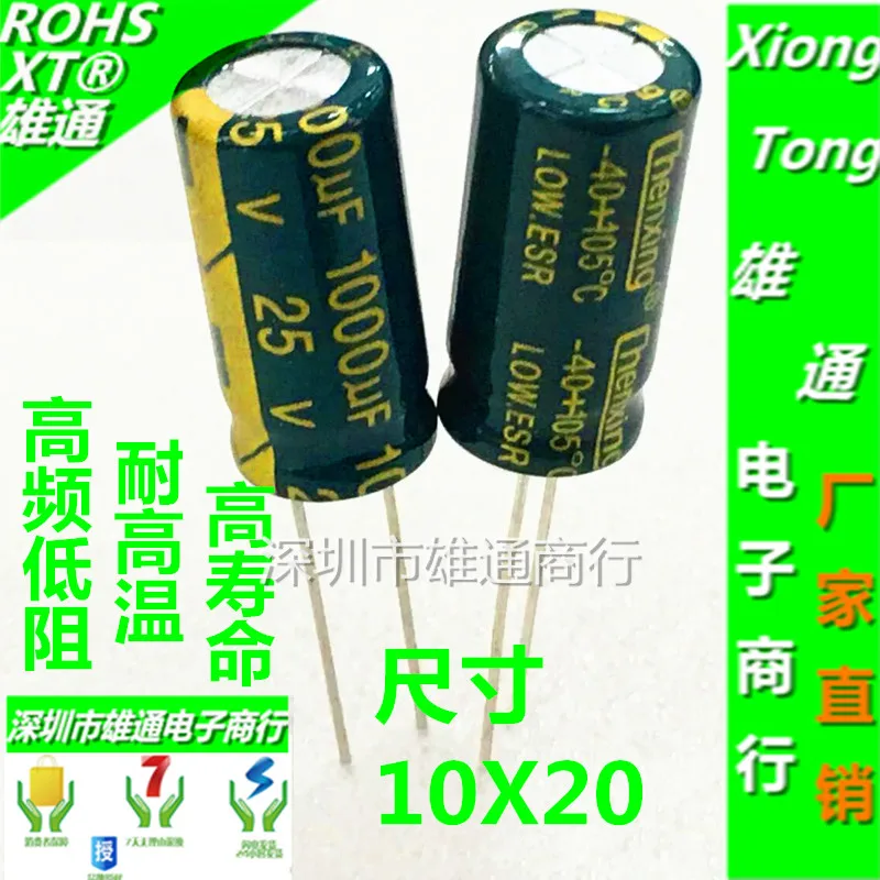 25v1000uf высокая частота низкое сопротивление долгий срок службы в линии