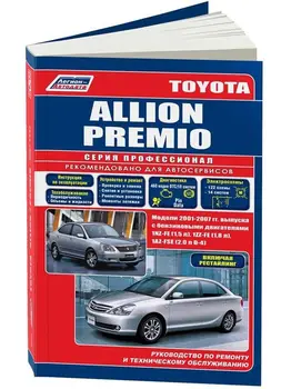 

Repair Manual, user manual for Toyota Allion / Premio. Model 2001 to 2007 year. ISBN: 5-88850-305-3