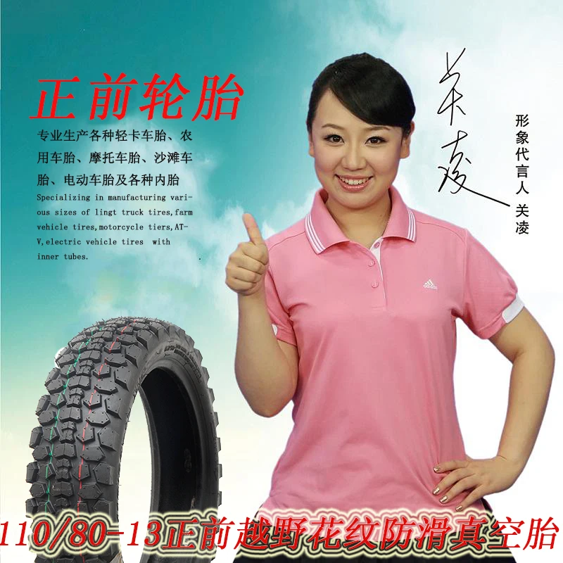 Thickening and Wear Resistance of New Motorcycle Vacuum Tyre 110/80-13 tubeless tire