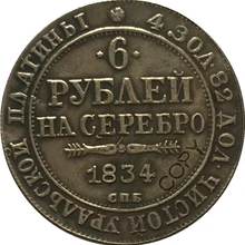 1834 России платины копия монет