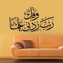 ZY5601 Внешняя торговля AliExpress Amazon Горячая гостиная фон мусульманские настенные наклейки настраиваемые оптом съемный