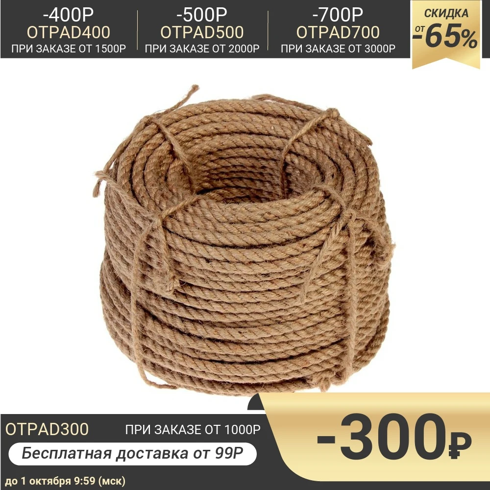 Канат джутовый крученый 8 мм бухта (50 м) 2695162 | Дом и сад