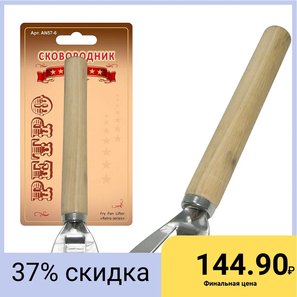 Сковородник * &quotРетро&quot упак.|Другие части для посуды| |