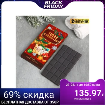 

Soap-chocolate "Warmth in the New Year"