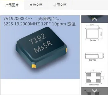 

Free shipping50pcs/lot 7V19200001 passive patch 3225 19.2m 19.2MHZ 12PF 10ppm Best quality