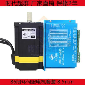 

86 closed-loop stepping servo motor set 8.5n.m torque closed-loop stepping set 147 body long spot