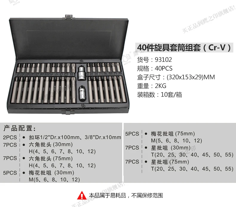 NO.93102 CR-V steel BESTIR тайваньский инструмент S2-alloy Сталь хром-ванадиевая сталь 40 шт. Отвертки Набор торцевых головок H4 H5 H6 H12 M5 M8 T20 T30 авто инструмент - Цвет: NO.93102 CR-V steel