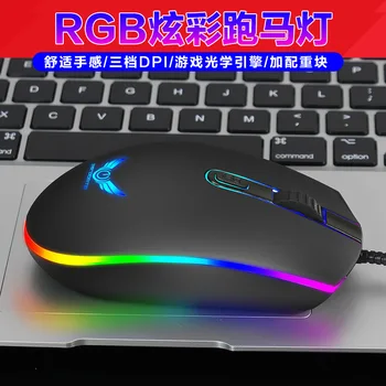 

S900 New Style Horse Race Lamp Office Gaming Mouse 3 Stalls Adjustable 1600 dpirgb Horse Race Lamp Design Colorful