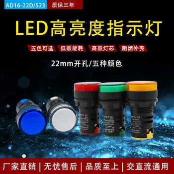 

LED Power Indicator Light Ad16-22ds12v24v220v Universal Small Red Green Yellow Blue and White Signal Light 22mm