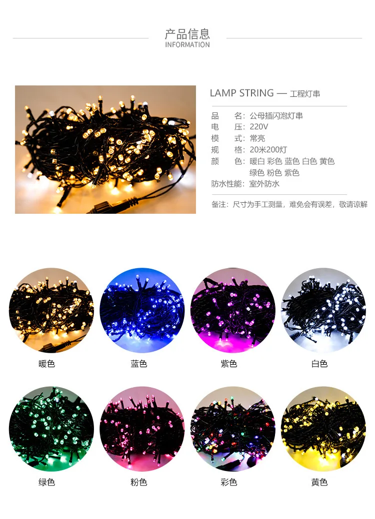 LED黑线带闪灯串