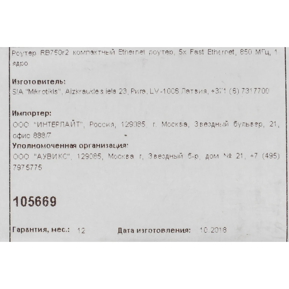 Роутер MikroTik RB750R2 10/100BASE-TX белый
