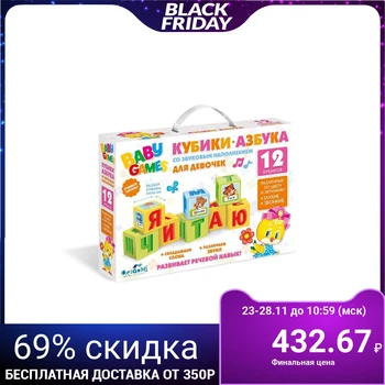 

Cubes 12 pieces " ABC. For girls" with sound content