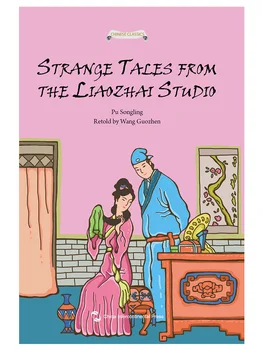 

Strange Tales from the Liaozhai Studio ISBN : 9787508535265