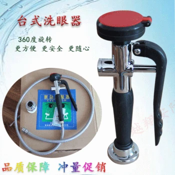 

Security Audit Wash Eye Machine Laboratory Stand-up Desktop Wash Eye Machine Portable Mobile Wash Eye Machine