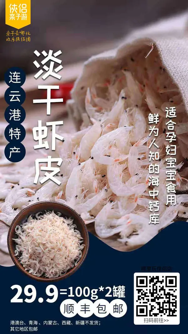 【包邮2天内发货】29.9元抢连云港特产淡干虾皮!100g*2罐,鲜味浓,适合孕妇宝宝食用!鲜为人知的海中钙库!