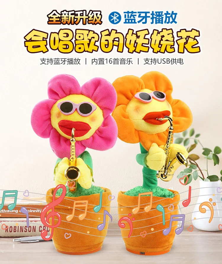 Douyin чарующий цветок Солнечный цветок игрушка Bluetooth версия зарядка кокетливая игра саксофон подсолнечника пение танцы