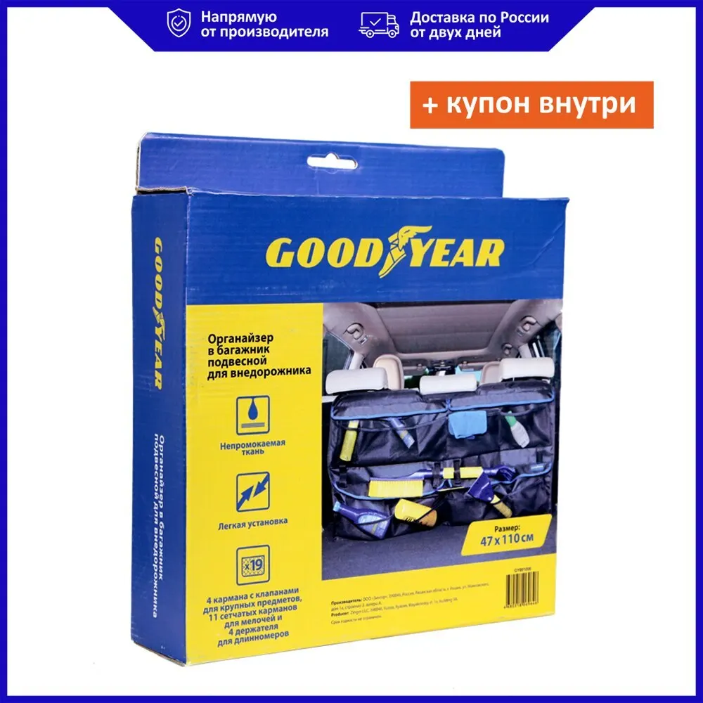 Органайзер в багажник Goodyear подвесной для внедорожника | Автомобили и мотоциклы