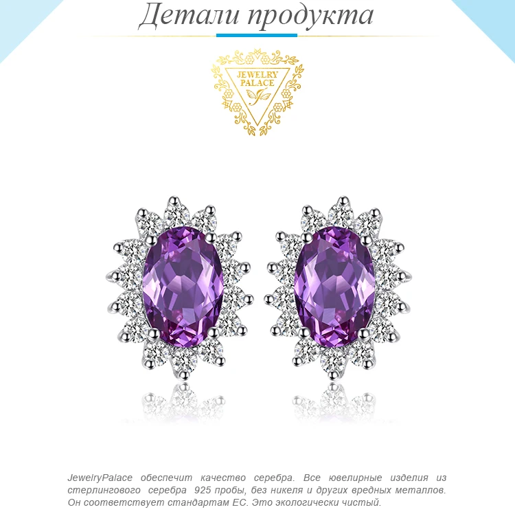 Jewelrypalace Овальный 1.5ct Принцесса Диана Уильям Кейт Миддлтон создан Александрит сапфир Серьги-гвоздики 925 серебро