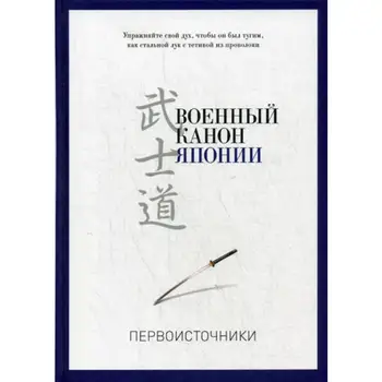 

Military canon of Japan